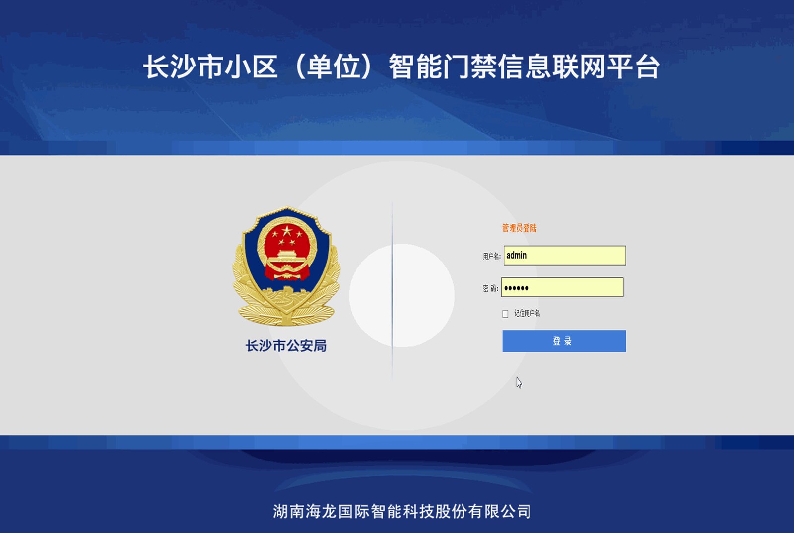 长沙市门禁车禁联网平台