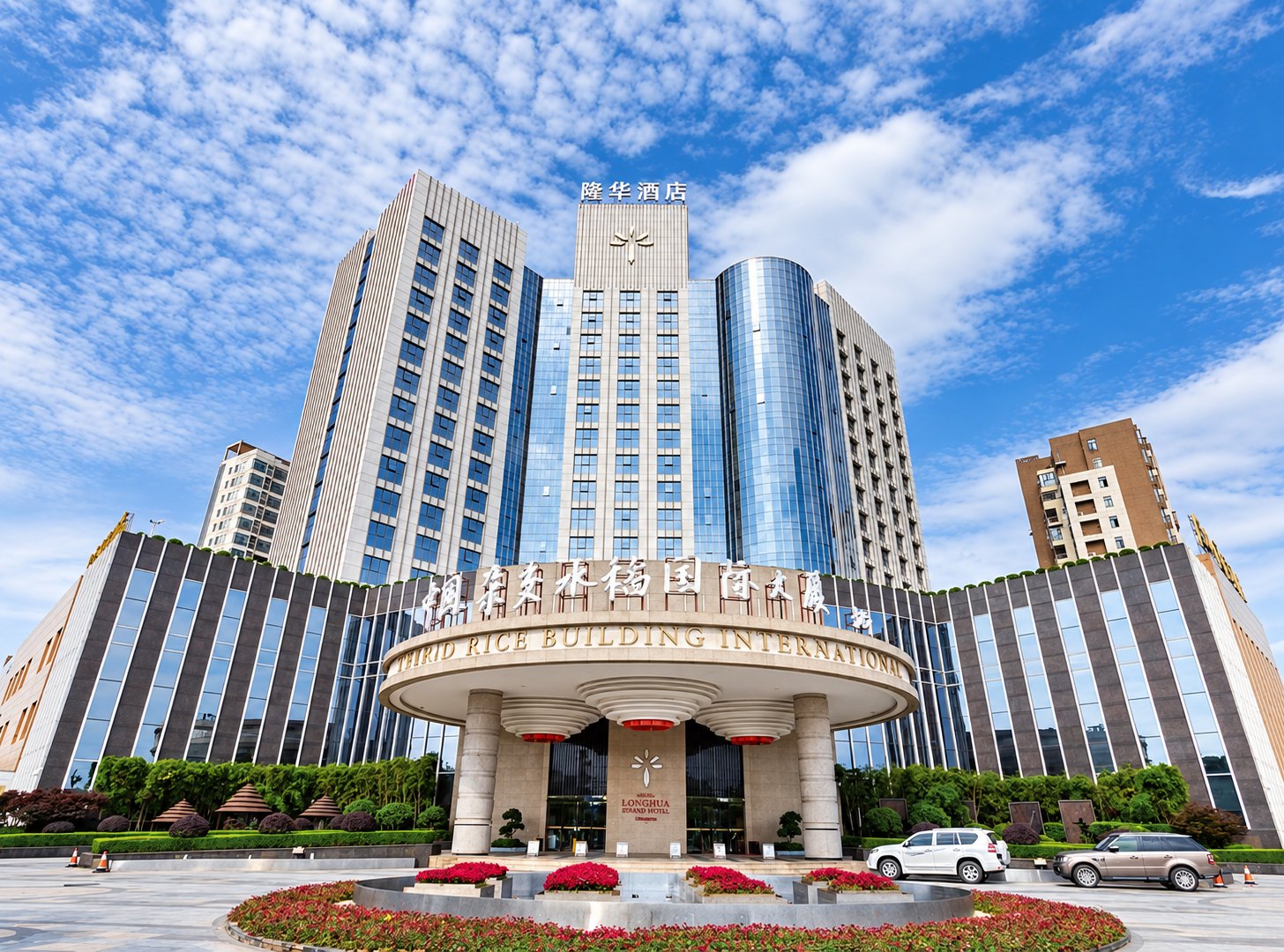 长沙隆华国际酒店(五星)