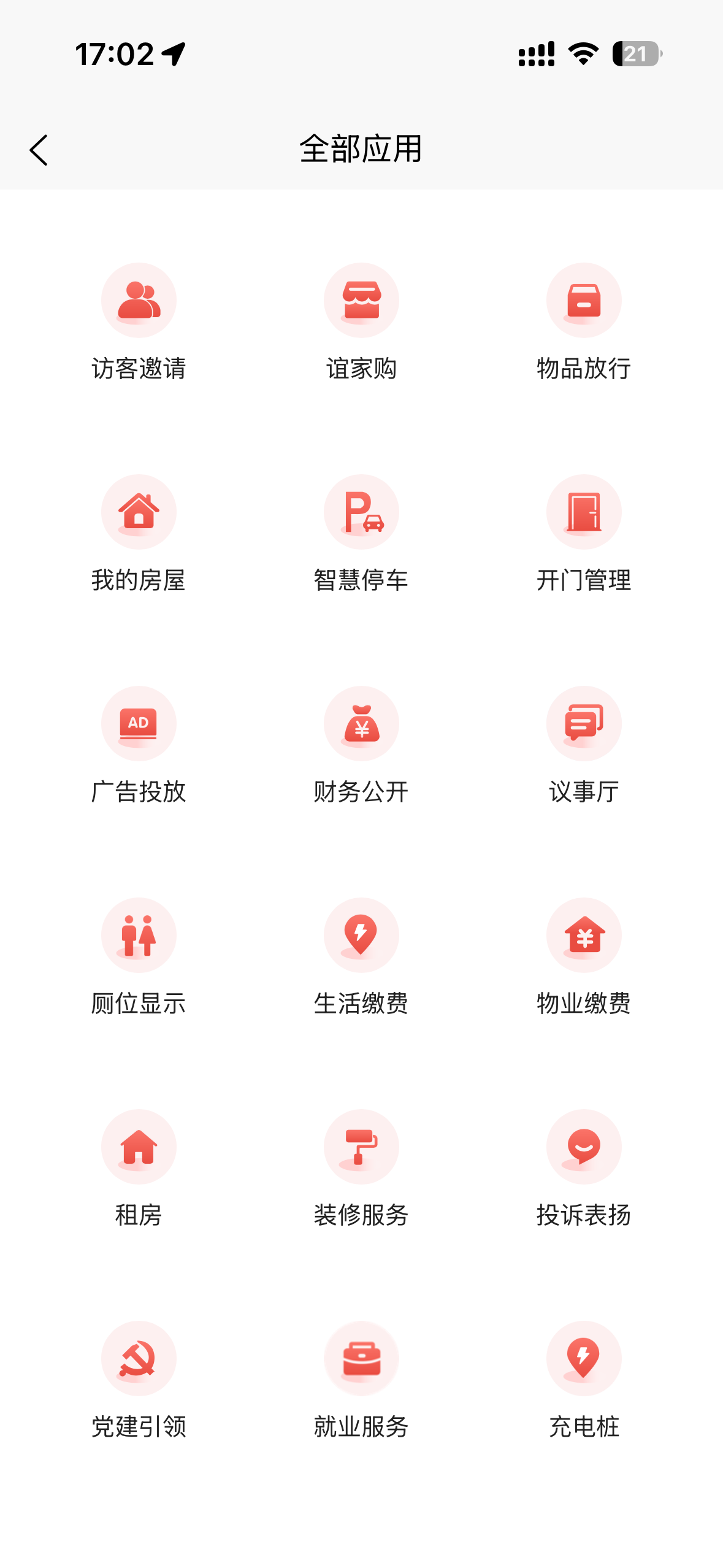 谊家 APP 应用界面