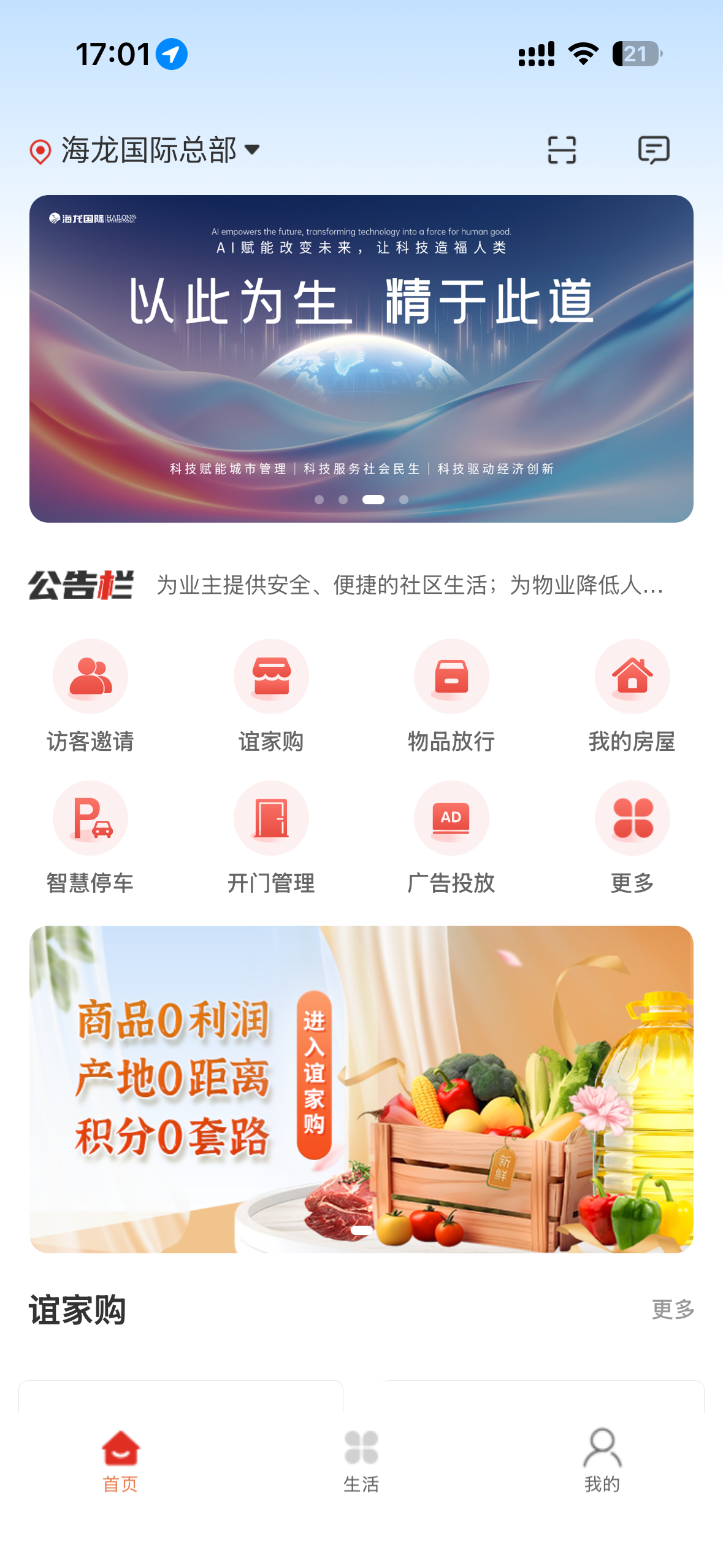 谊家 APP 首页界面